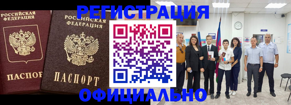временная регистрация поиск в Шелехове