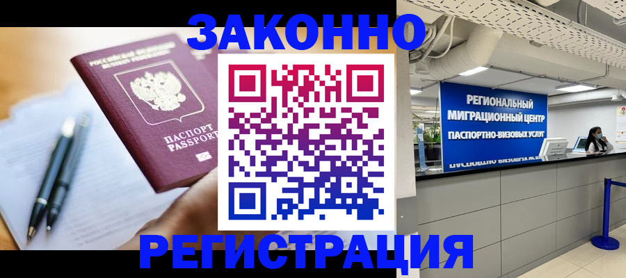 прописка для кредита в Шелехове